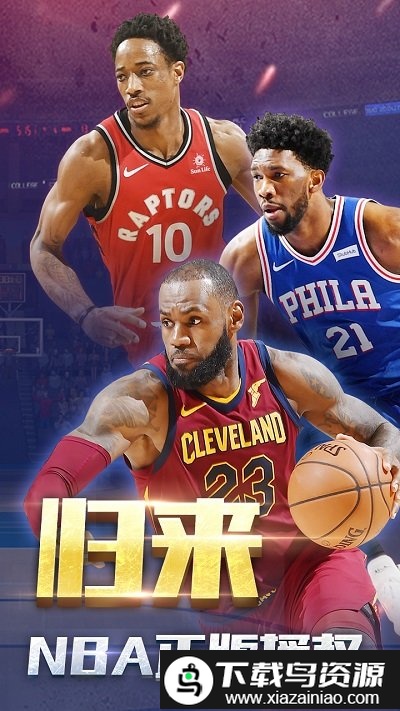 王者nba华为版游戏截图3