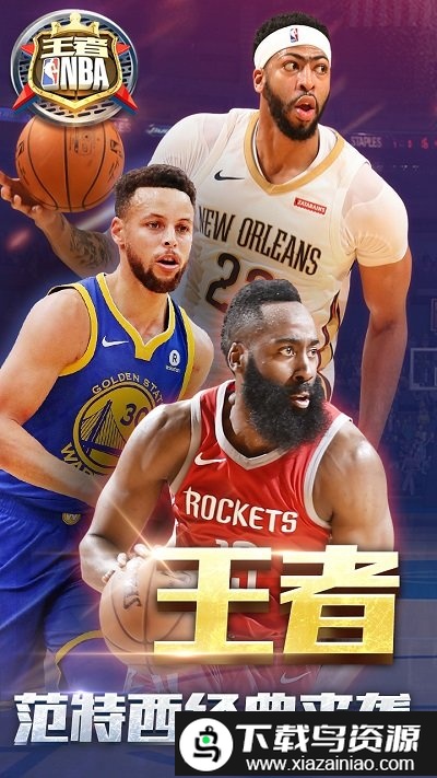 王者nba华为版游戏截图4
