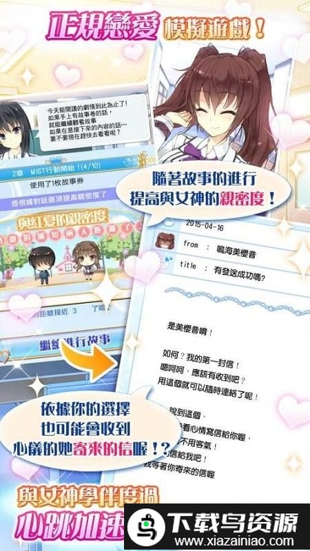 天使学院之我的专属女神最新版截图1