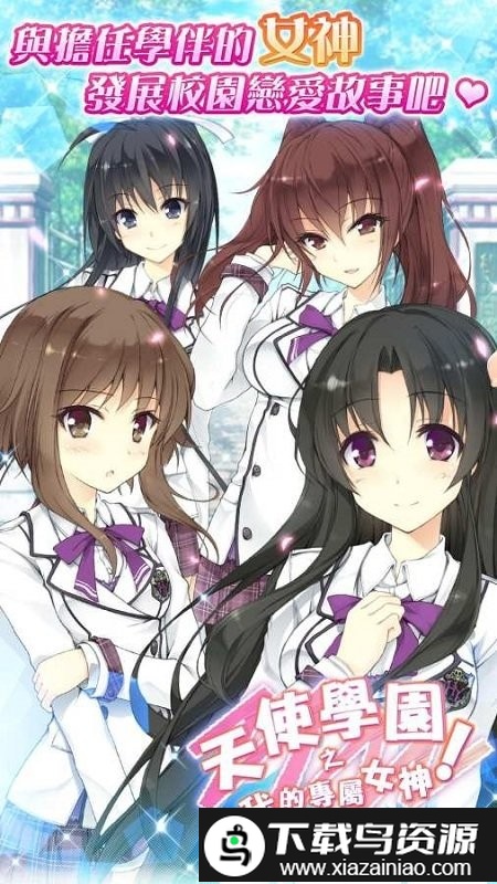 天使学院之我的专属女神最新版截图2