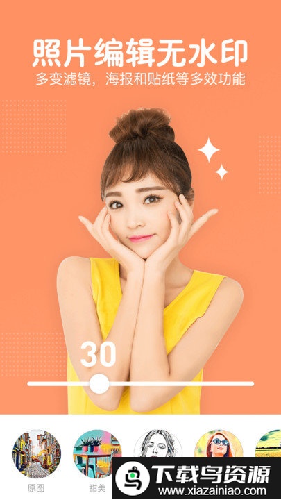 美颜照片编辑app(照片美易art)截图1