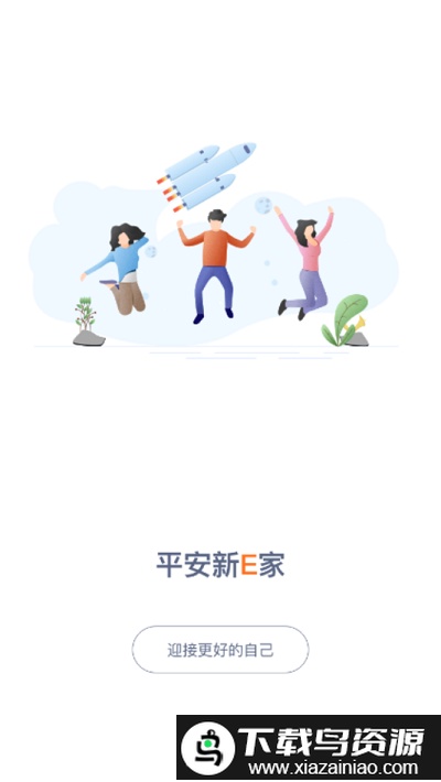 平安保险新e家最新版本(口袋E(岗前版))截图1