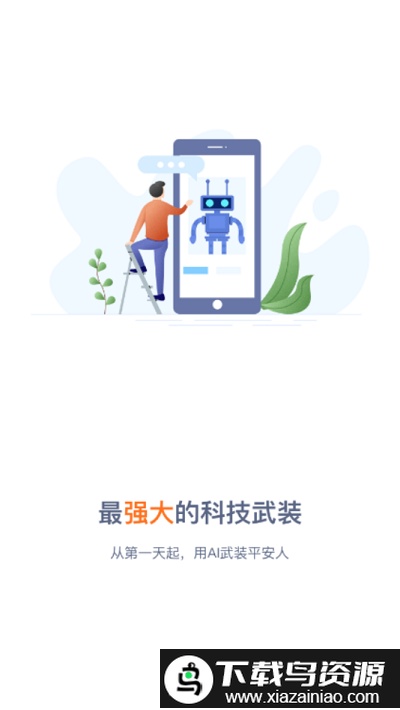 平安保险新e家最新版本(口袋E(岗前版))截图3