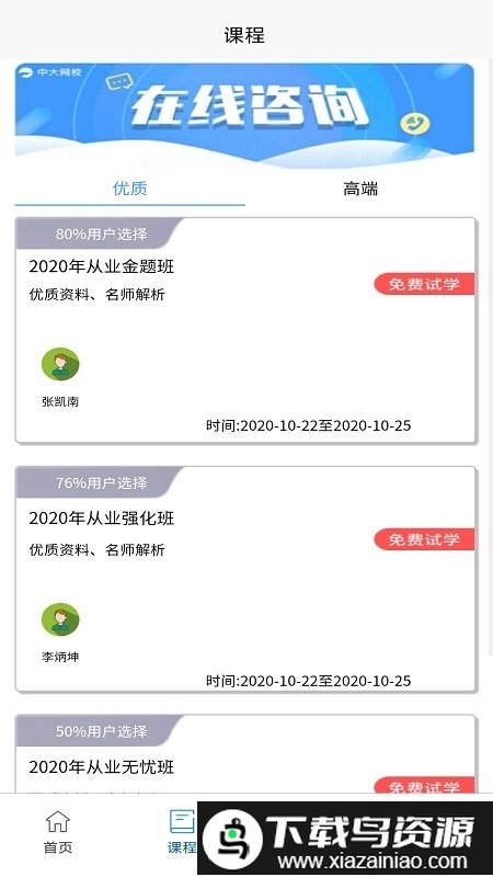 学习班app截图1