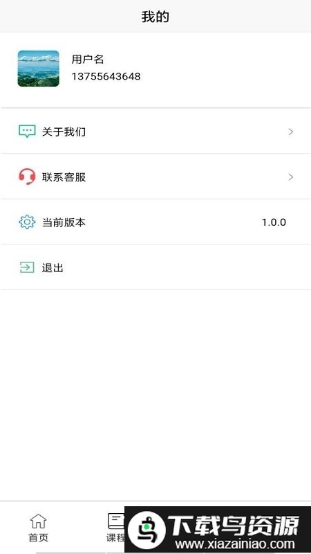 学习班app截图3