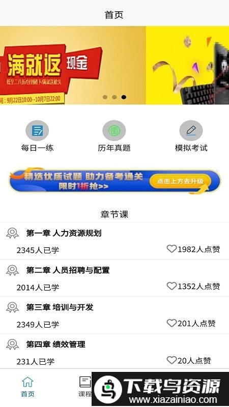 学习班app截图4