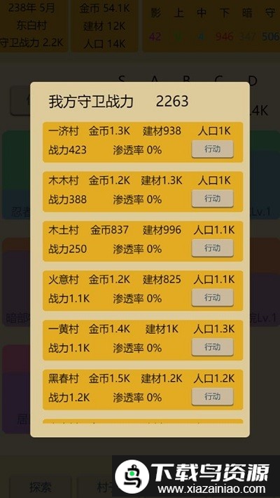 掌上忍者村手机版截图1