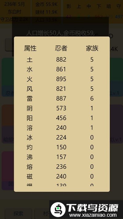 掌上忍者村手机版截图3