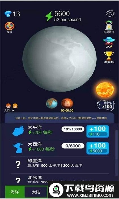 放置星球游戏截图2