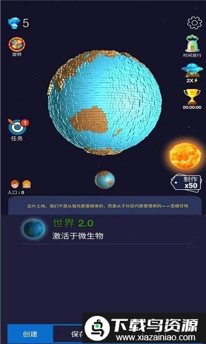 放置星球游戏截图4