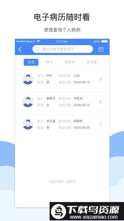灏睿云医app截图1