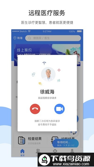 灏睿云医app截图2