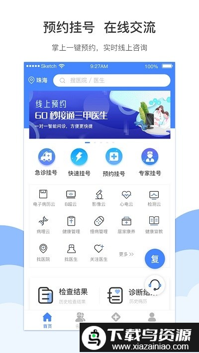 灏睿云医app截图3
