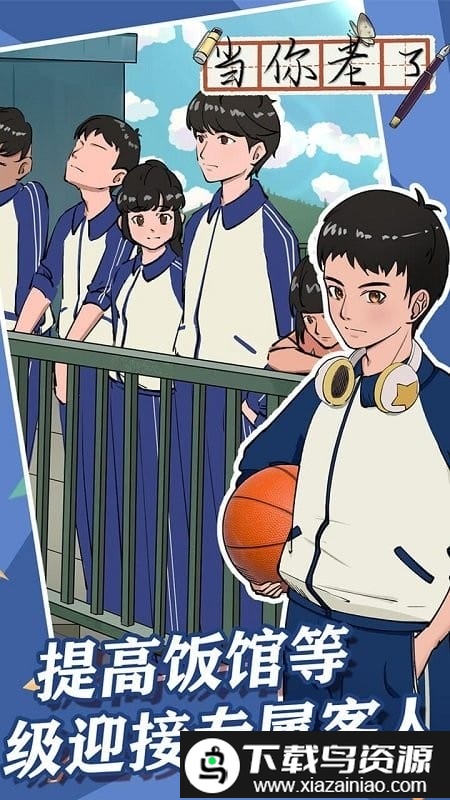 当你老了游戏截图3