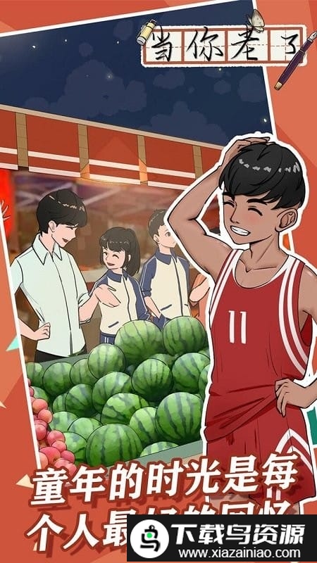 当你老了游戏截图4