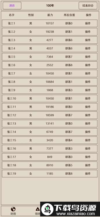 原始之争手机版截图3