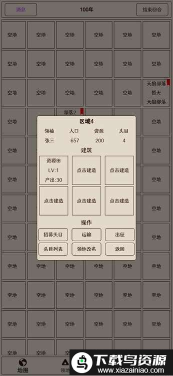 原始之争手机版截图4