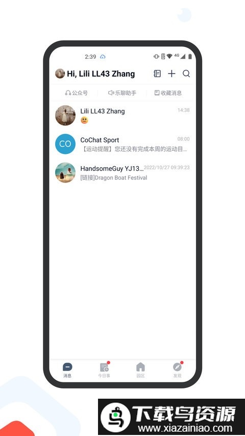 乐聊cochat官方版截图2