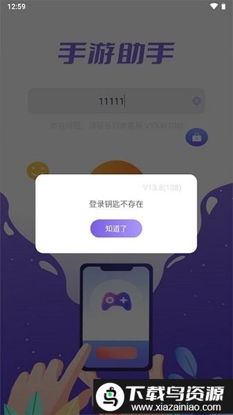 手游助手上号器app截图2