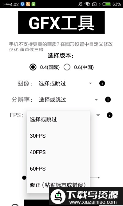 gfx工具箱画质助手官方正版(GFX Tool)截图1