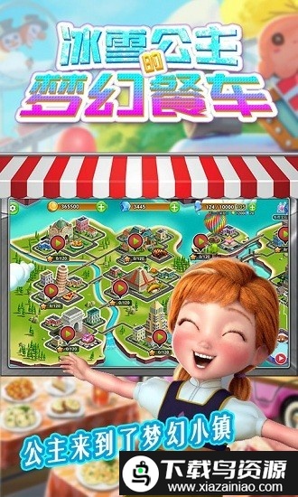 冰雪公主的梦幻餐车游戏截图1