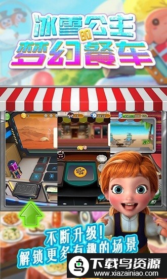 冰雪公主的梦幻餐车游戏截图2