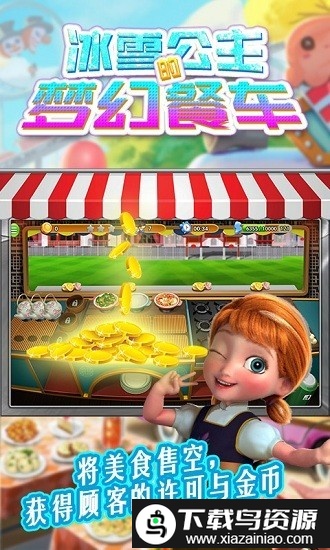 冰雪公主的梦幻餐车游戏截图3