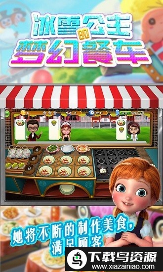 冰雪公主的梦幻餐车游戏截图4