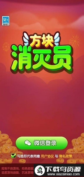 方块消灭员游戏截图1