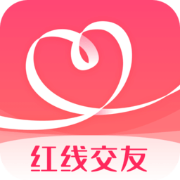 红线交友app(红线相亲)