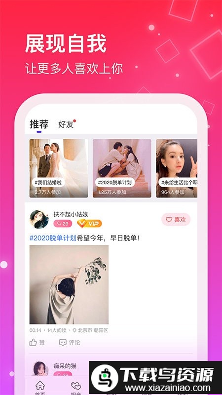 红线交友app(红线相亲)截图3