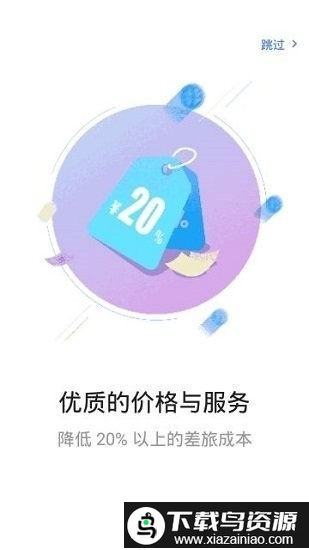 南网商旅通安卓版截图1