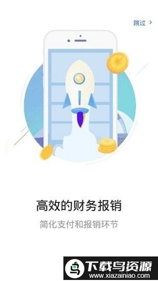 南网商旅通安卓版截图2