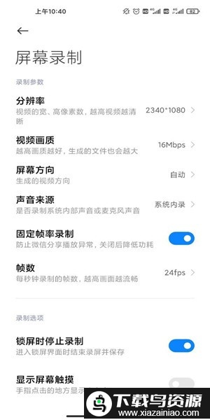 小米屏幕录制软件截图1
