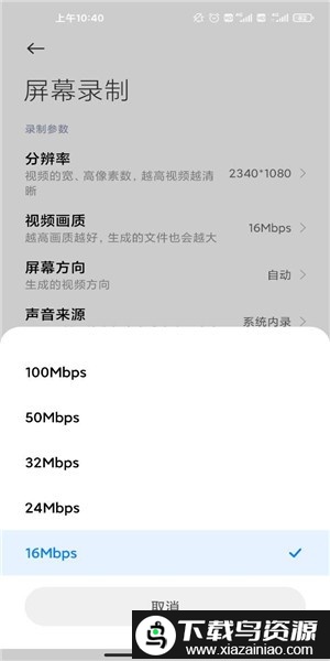 小米屏幕录制软件截图2