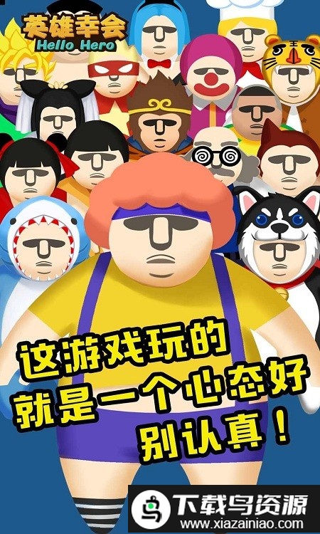 英雄幸会游戏截图2