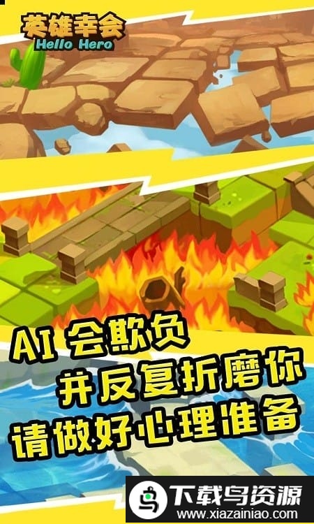 英雄幸会游戏截图3