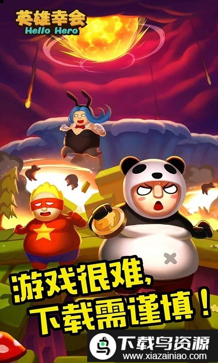 英雄幸会游戏截图4