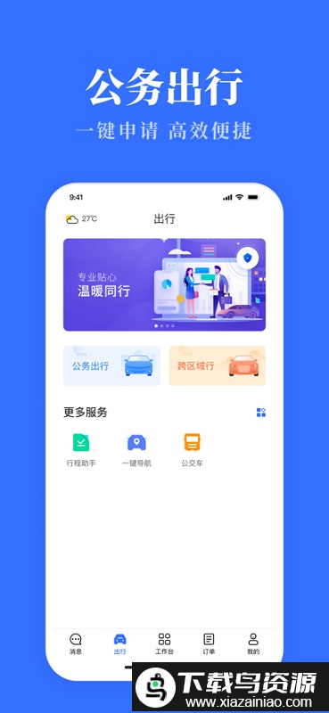 云南公务用车易手机最新版截图1