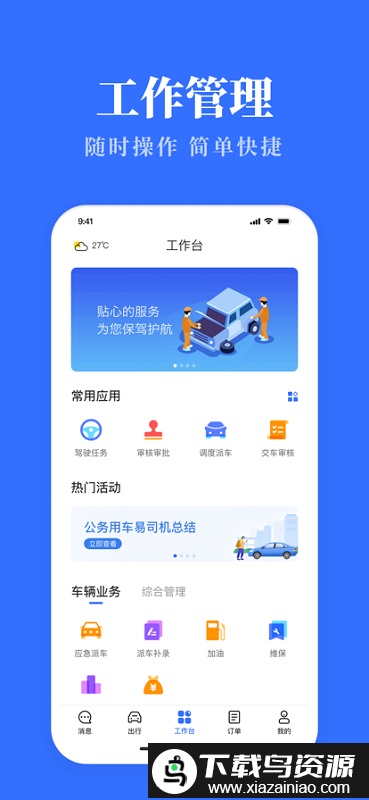 云南公务用车易手机最新版截图3