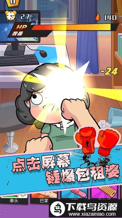 狂扁大乱斗手机版截图2