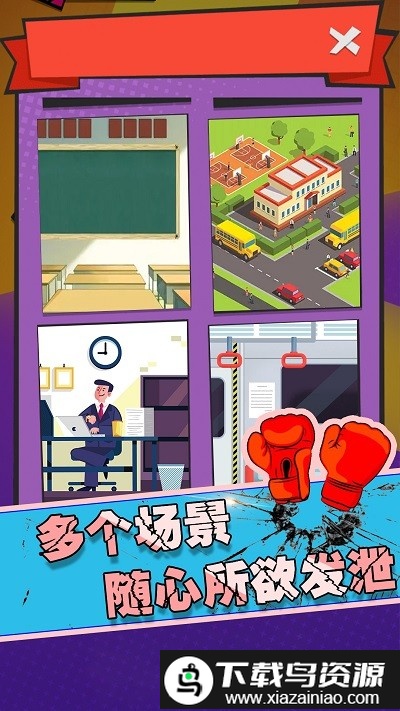 狂扁大乱斗手机版截图3