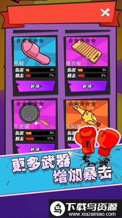 狂扁大乱斗手机版截图4