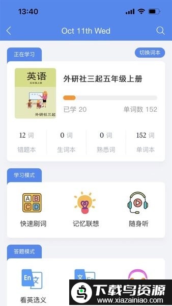 背鸭记单词app安卓版截图3