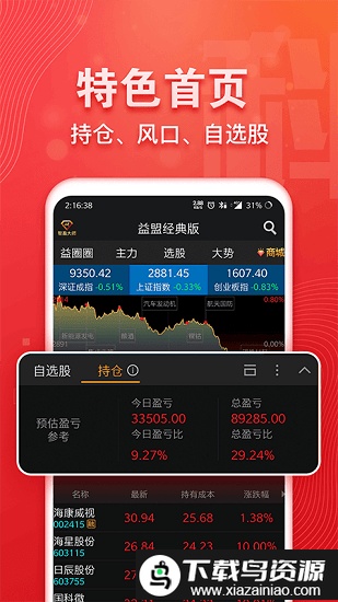 益盟操盘手经典版免费截图1