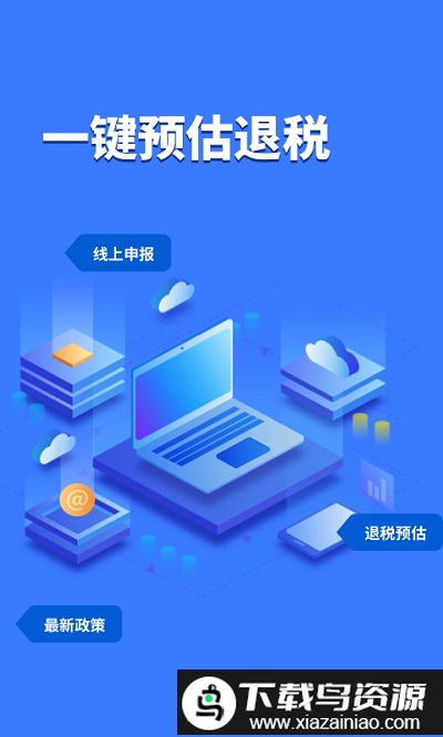 2024个人所得税计算app截图1