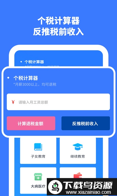 2024个人所得税计算app截图2