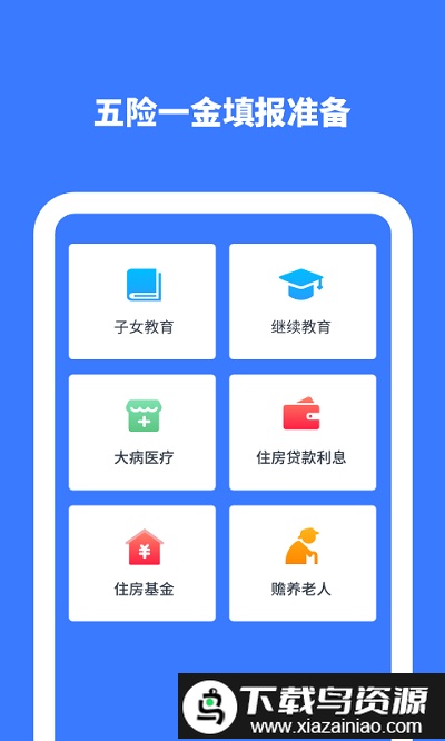 2024个人所得税计算app截图3