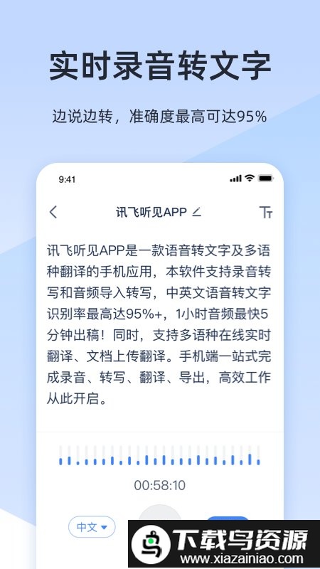 讯飞听见录音语音转文字截图1