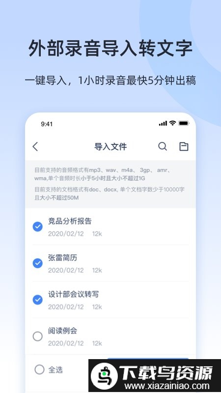 讯飞听见录音语音转文字截图2